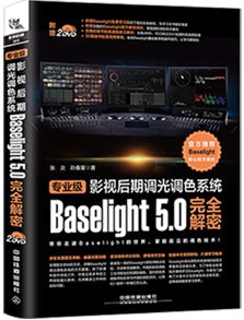 Baselight 5.0完全解密